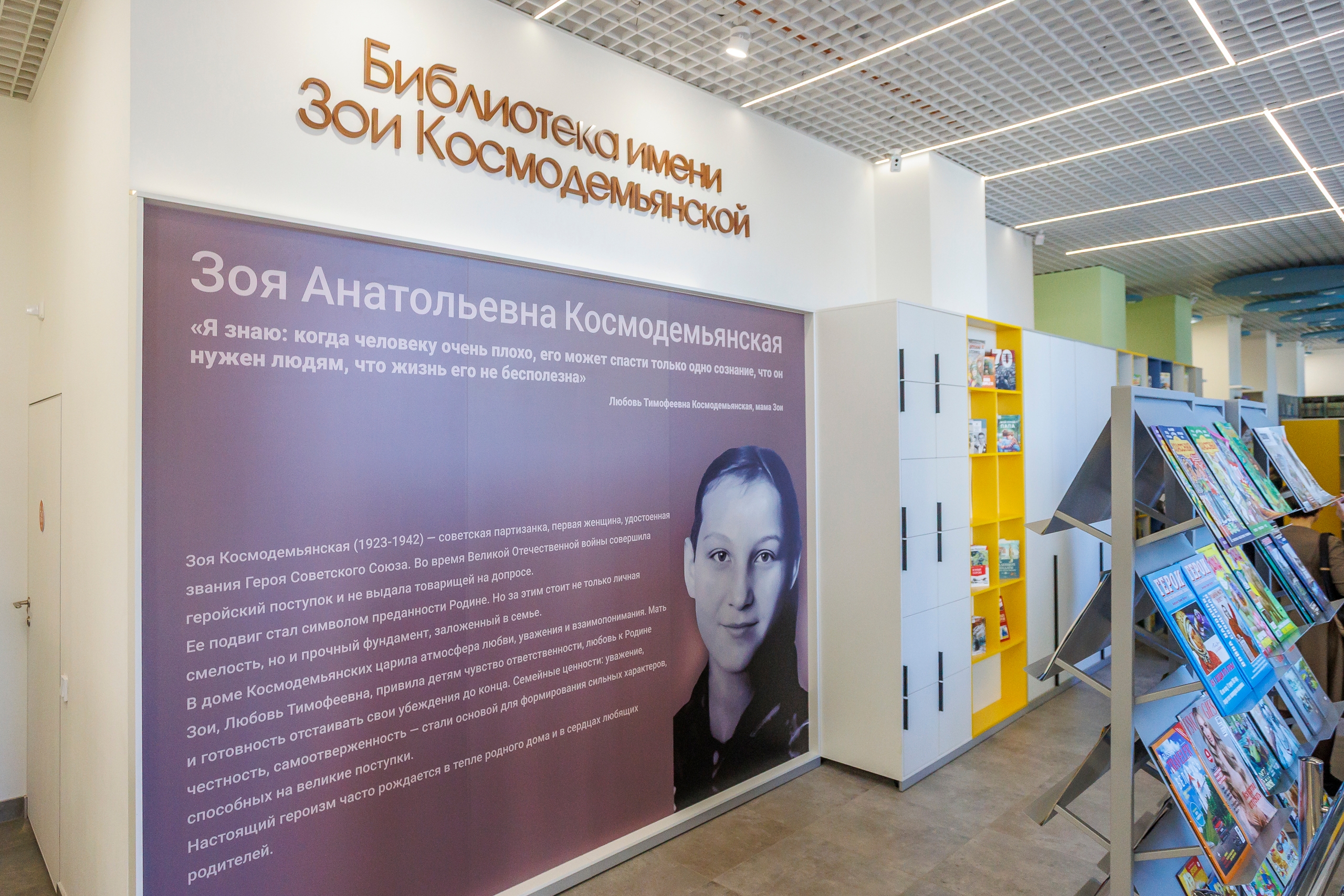 Состоялось открытие детской библиотеки им. Зои Космодемьянской в Центральном округе после модернизации