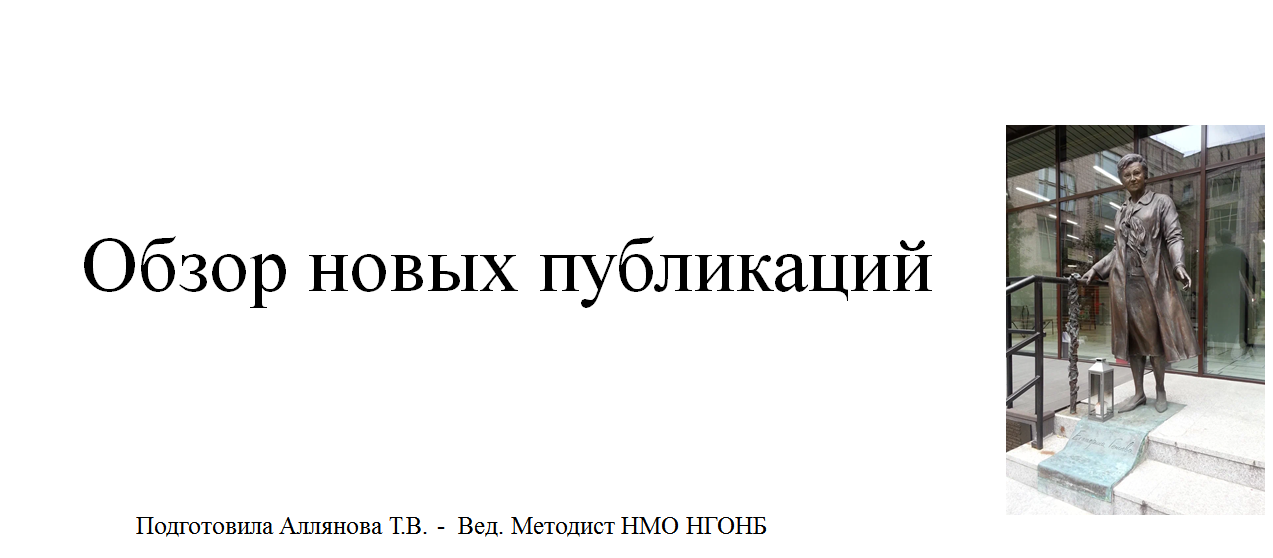 Обзор новой литературы февраль 2025г.