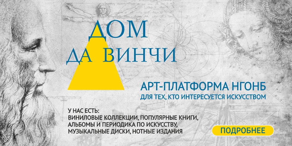 Дом да Винчи