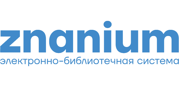 Электронная библиотечная система "Знаниум"