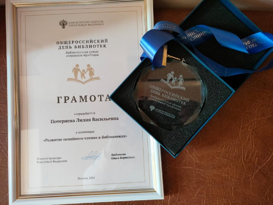 Директор ЦБС Колыванского района награждена грамотой Министерства культуры РФ