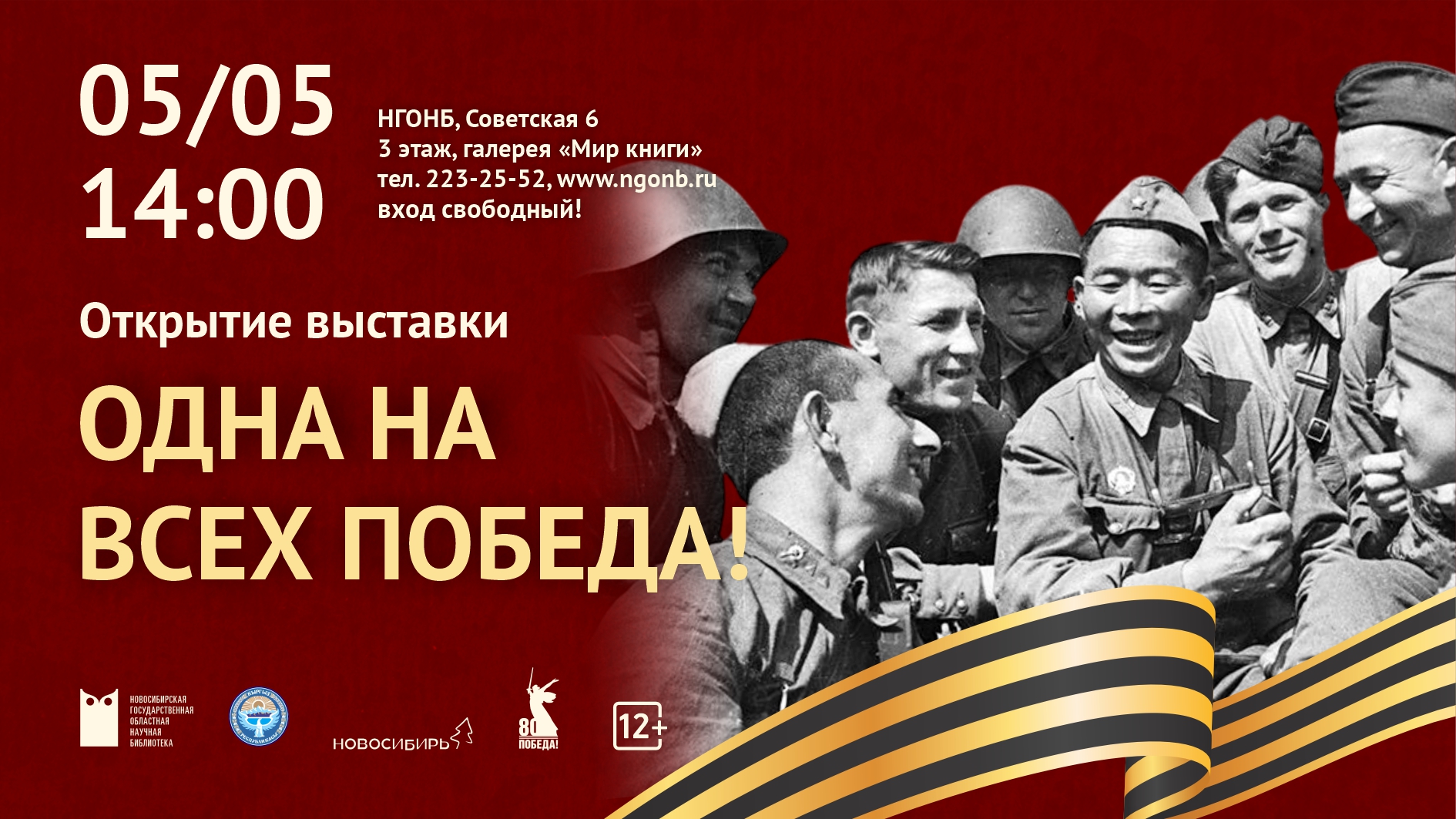 Выставочный проект "Одна на всех победа"