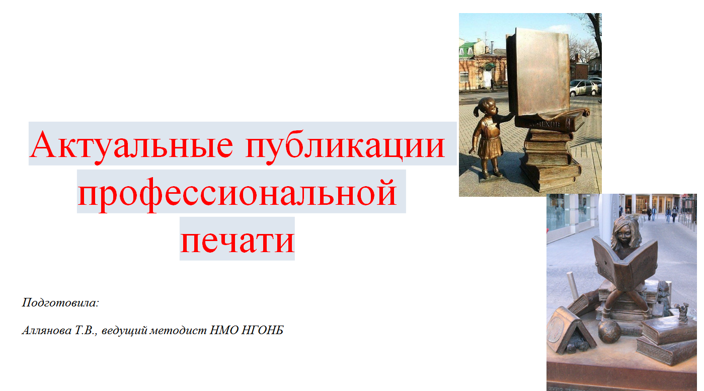 Актуальные публикации профессиональной печати за июнь 
