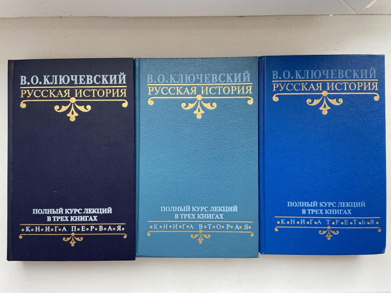 В. О. Ключевский. Русская история. Кн. 2