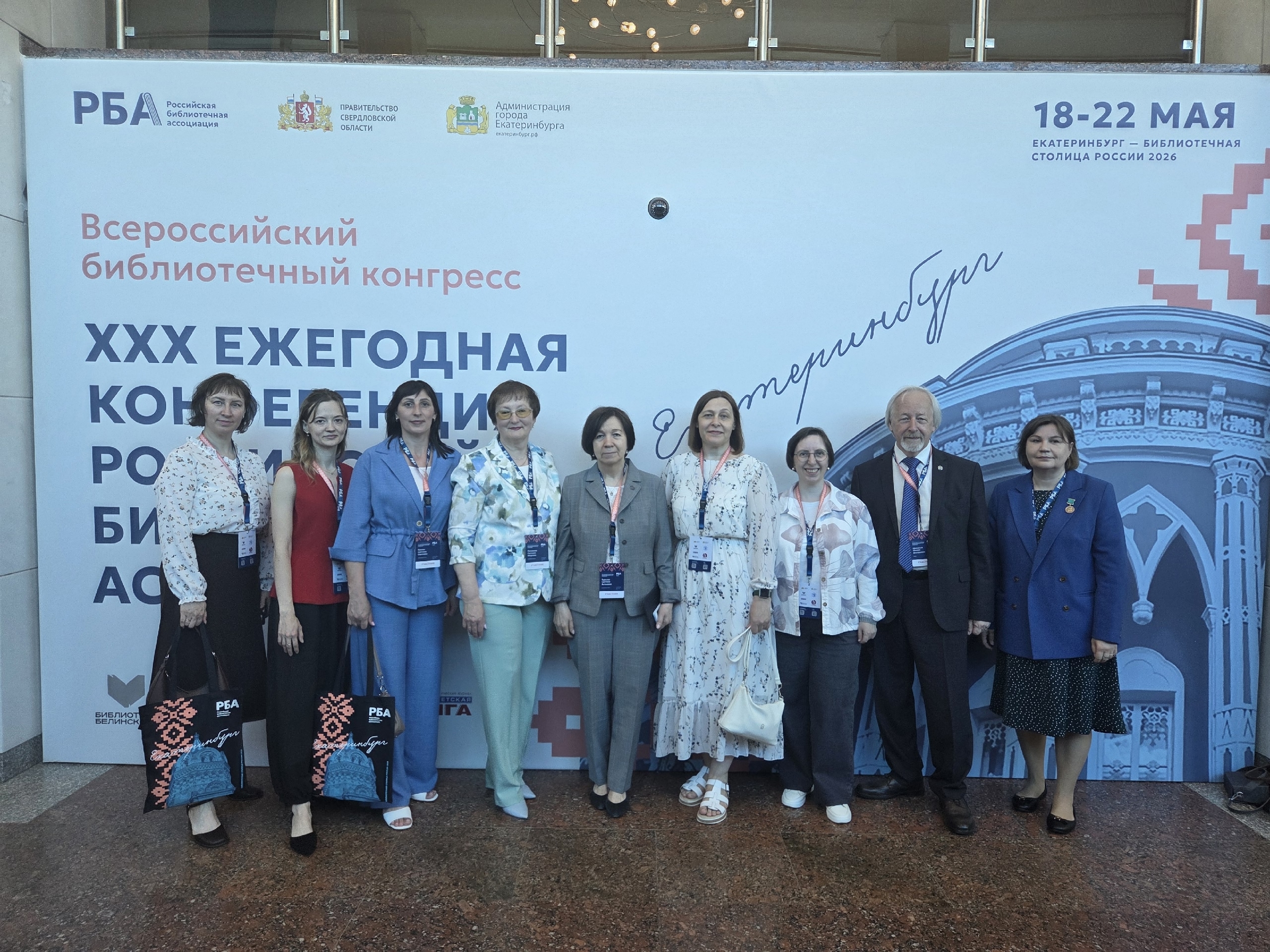 В Екатеринбурге состоялся библиотечный конгресс Российской библиотечной ассоциации (РБА)