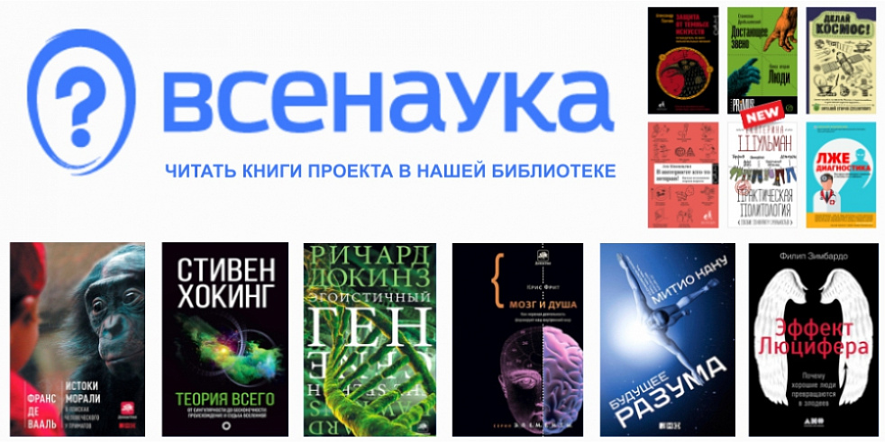 Всенаука