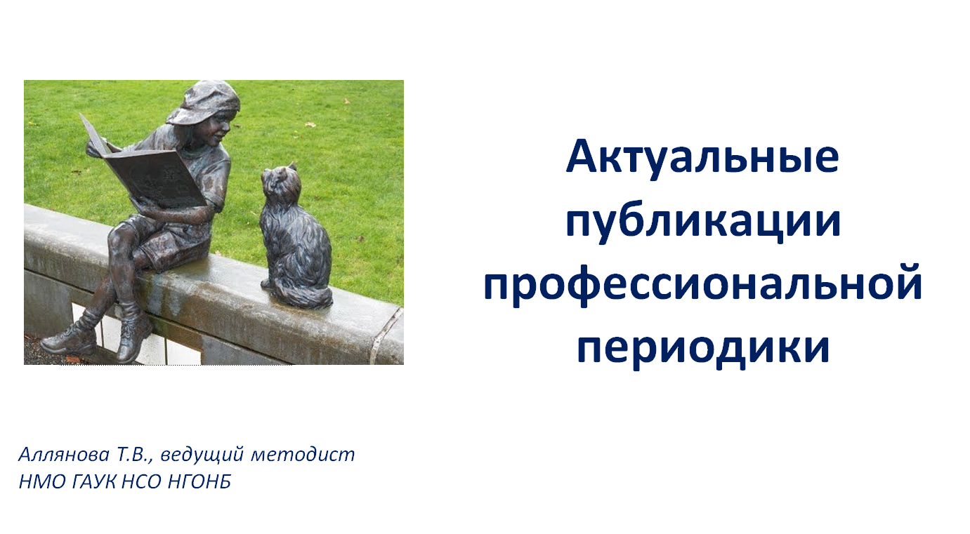 Актуальные публикации профессиональной печати за август