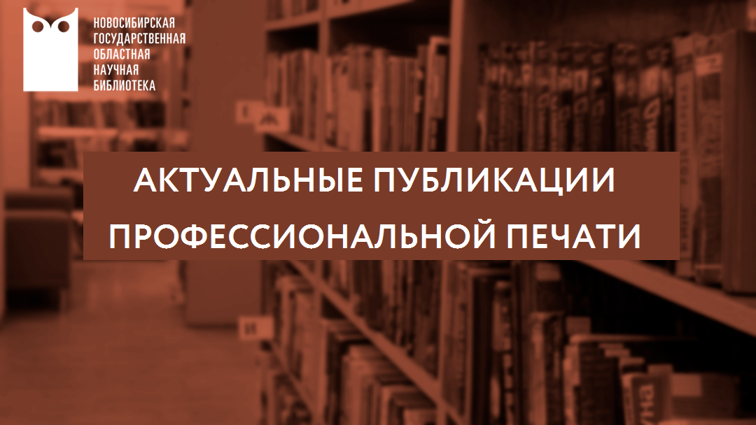 Актуальные публикации профессиональной печати за апрель
