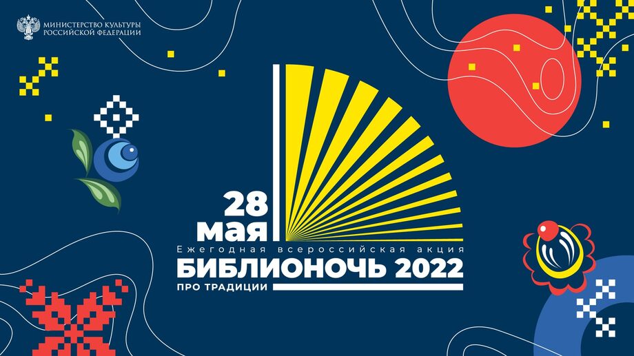 Библионочь – 2022 прошла в библиотеках Новосибирской области
