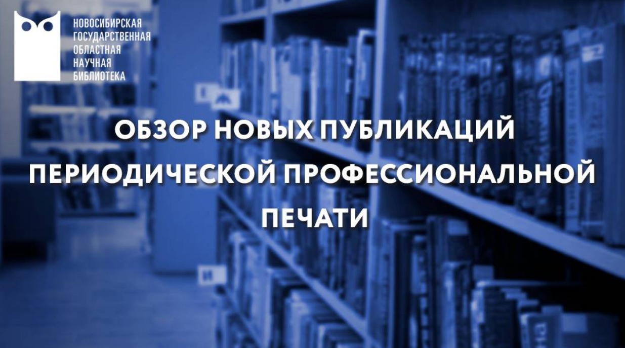 Обзор профессиональной литературы апрель 2025