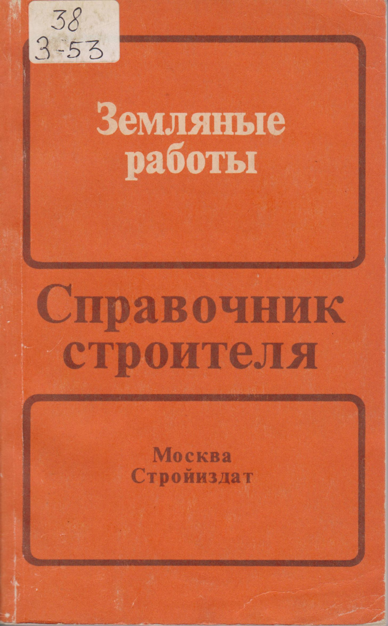 Земляные работы