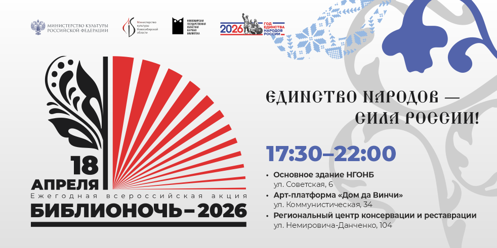 Библионочь