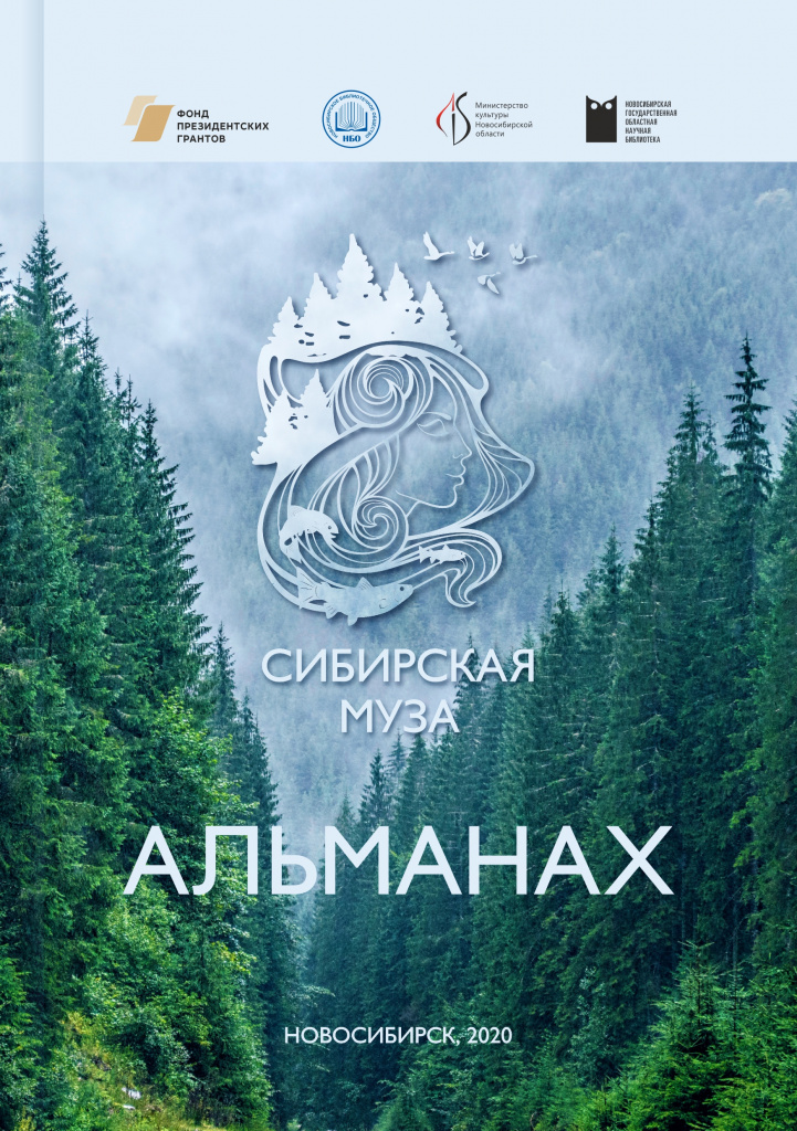 Обложка_Альманах (1).jpg
