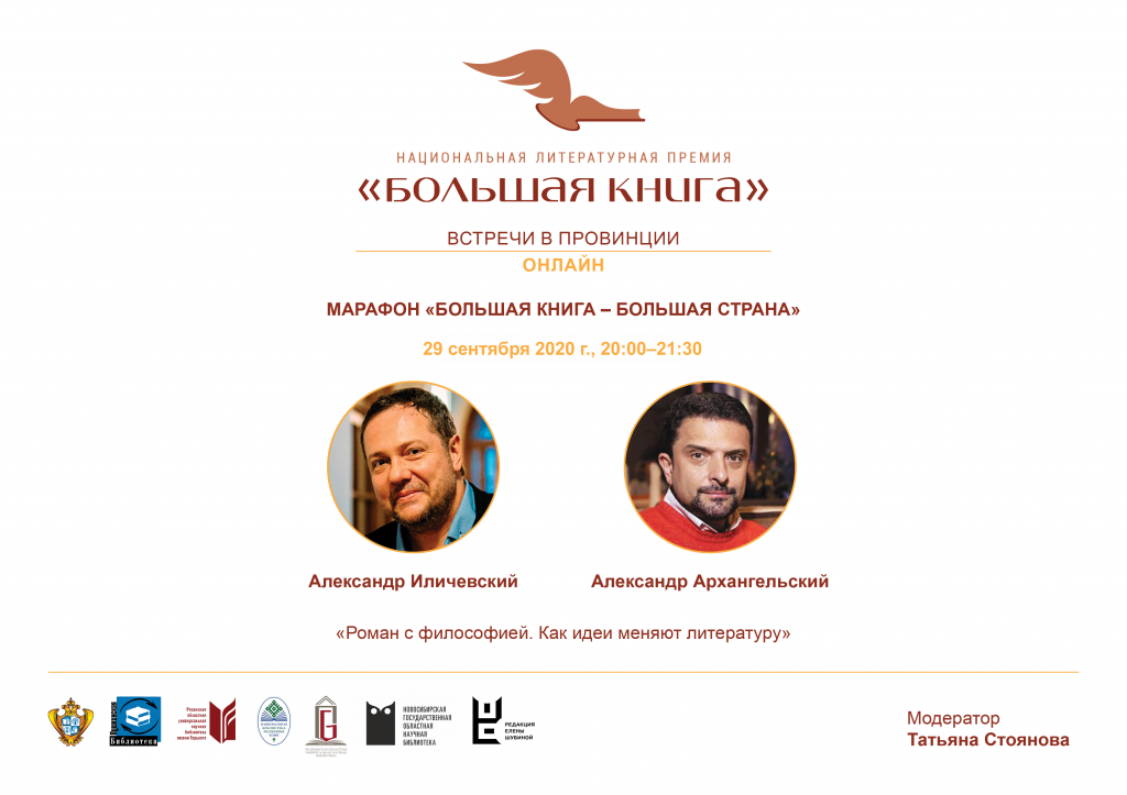 !Афиша Большая Книга МАРАФОН 29 сентября 16-00 Иличевский и Архангельский.png