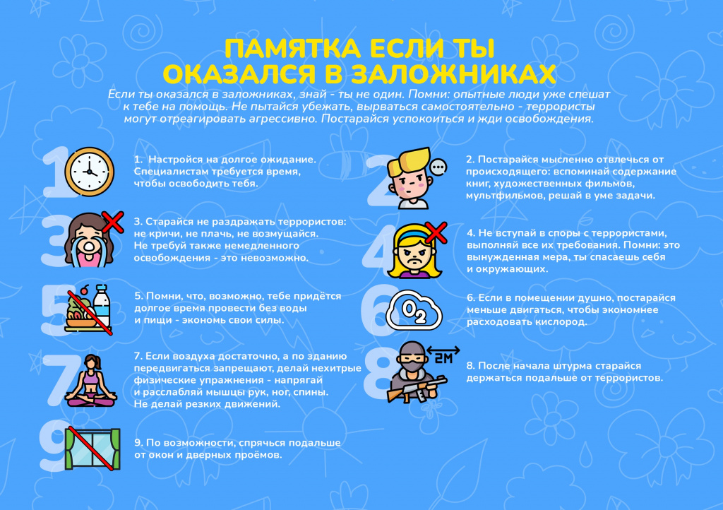 5. Памятка Если ты оказался в заложниках 1.jpg