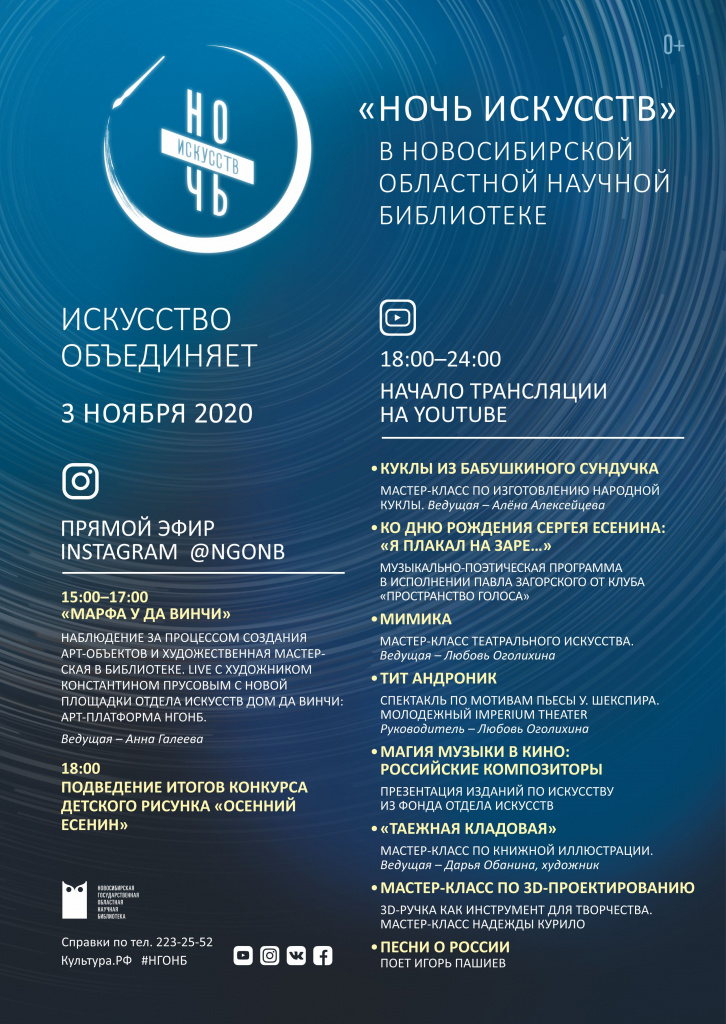 Афиша ночь искусств_А4 (1).jpg Афиша ночь искусств_А4 (1).jpg