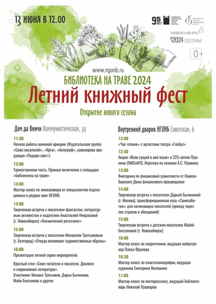 Летний фест_прог.jpg