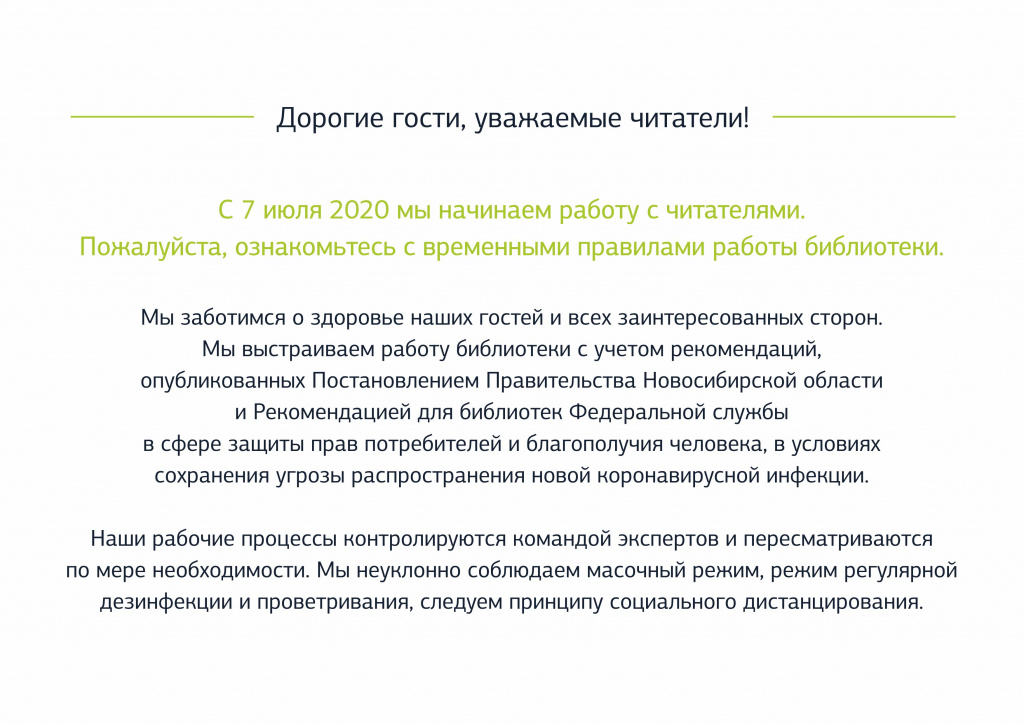 Временные правила для читателей_2.jpg