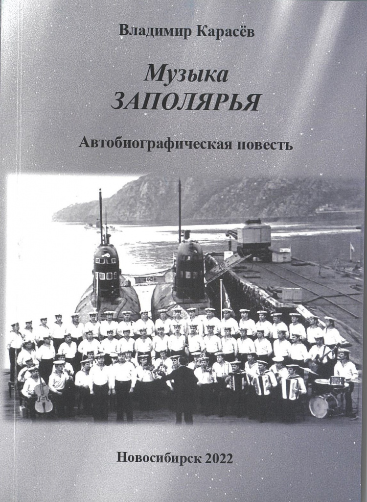 музыка заполярья.JPG