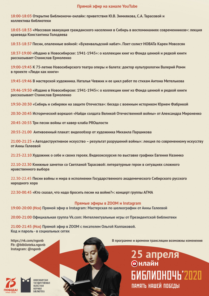 Библионочь программа актуальная 23.04.2020.jpg