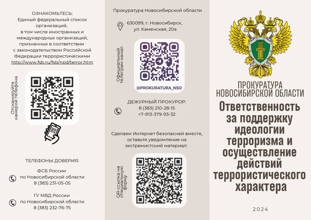 Памятка Буклет антитерроризм2.jpg Памятка Буклет антитерроризм2.jpg