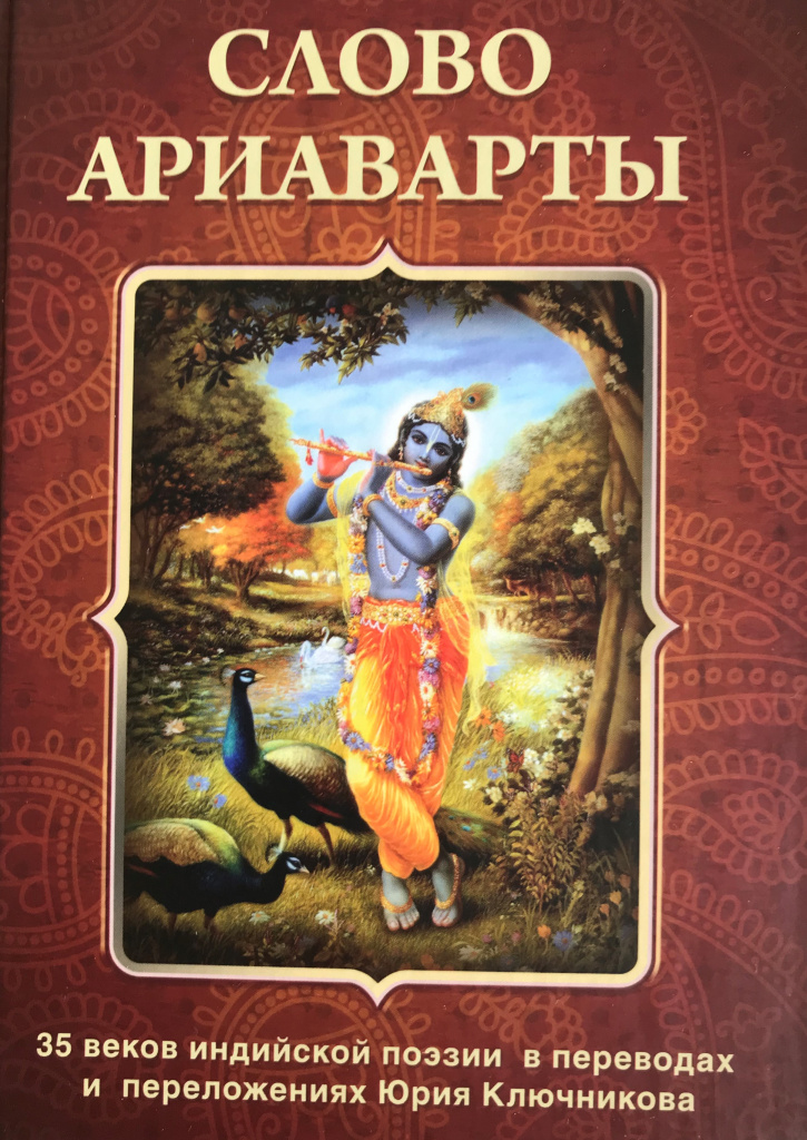 СЛОВО АРИАВАРТЫ.jpg