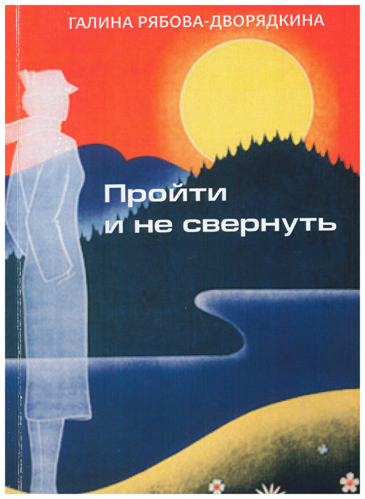 Андреев, Рябова0002.jpg