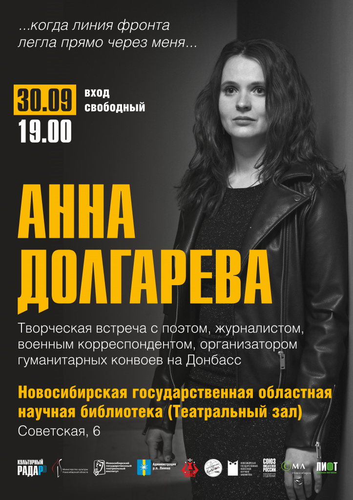 Анна Долгарева - афиша итог НГОНБ.jpg