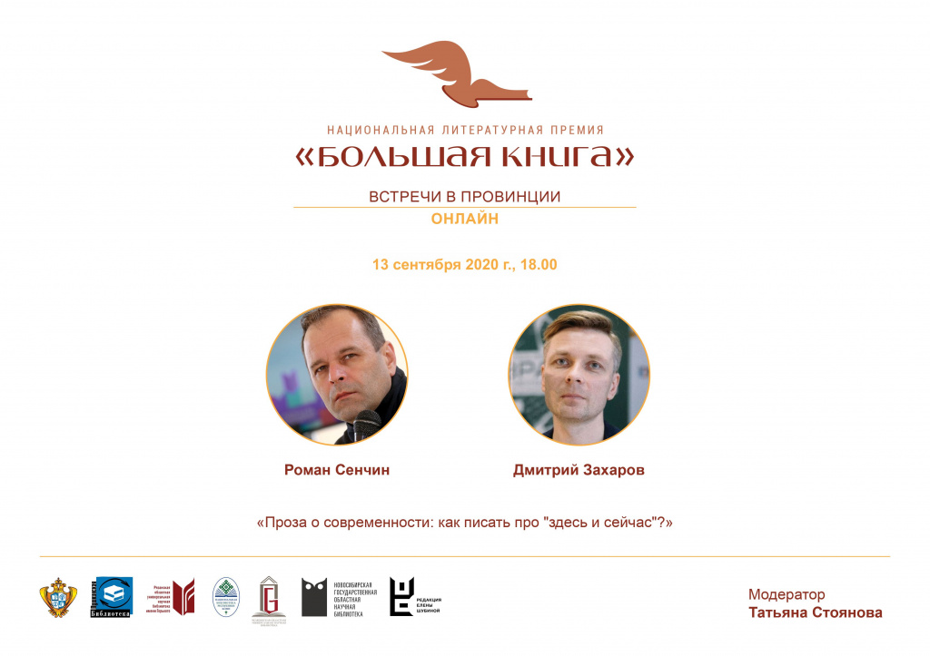 !13 сентября Сенчин и Захаров+.jpg