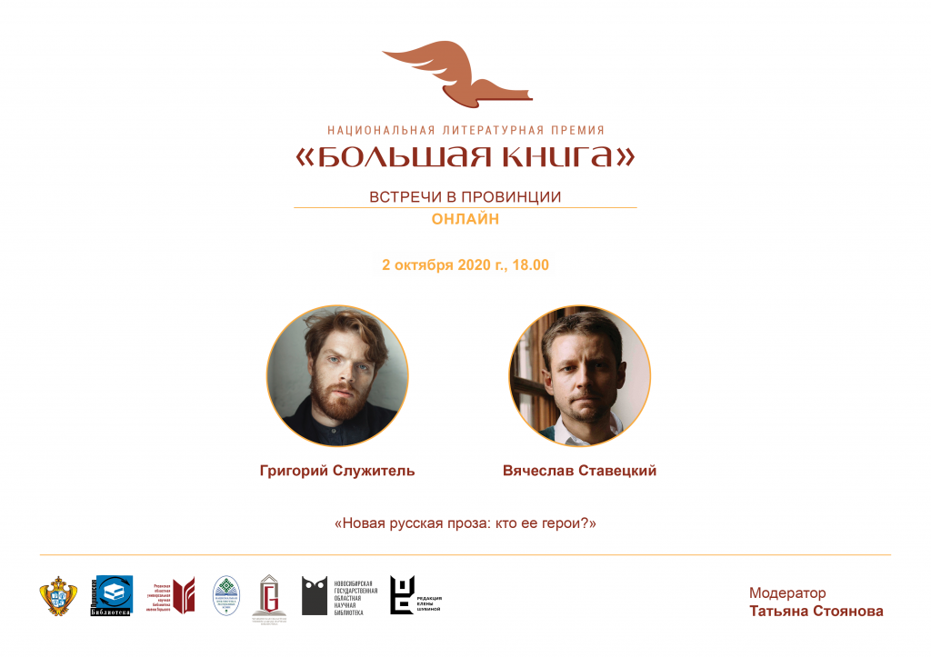 !2 октябряСлужительСтавецкий.png