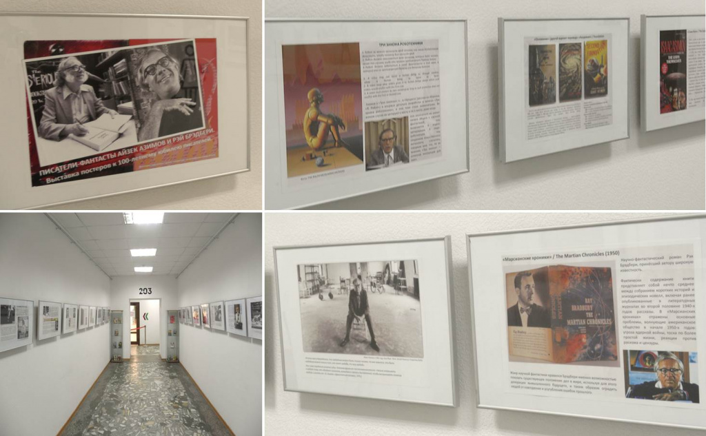 Фото выставки_писатели-фантасты.jpg