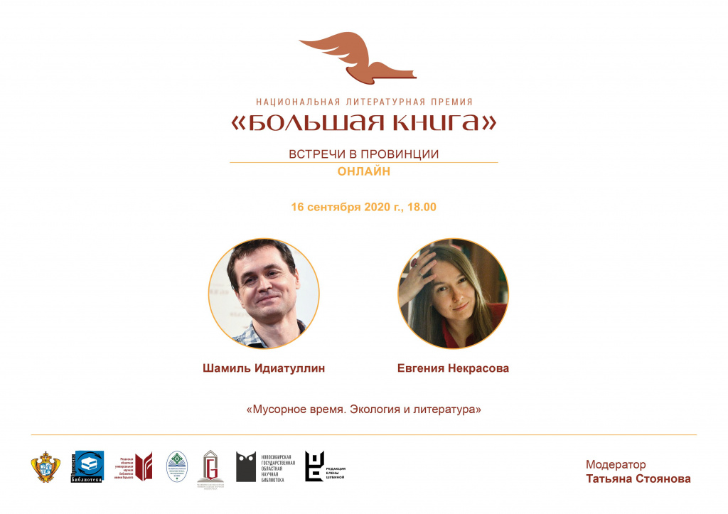 !!НовоеВремя16 сентября Идиатуллин и Некрасова.jpg