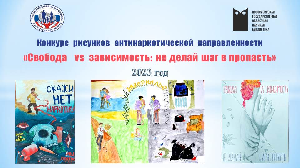 Постер конкурса_Против наркотиков_2023.jpg