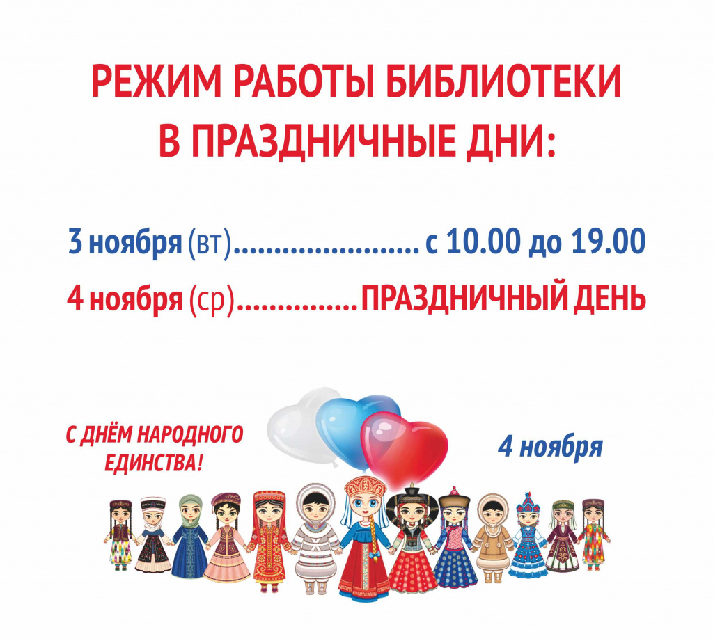 4 ноября-2020 День единства.jpg