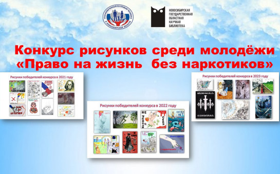 Конкурс рисунков Антинарк 2024.jpg