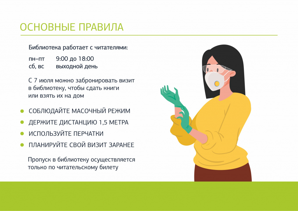 Временные правила для читателей_3.jpg