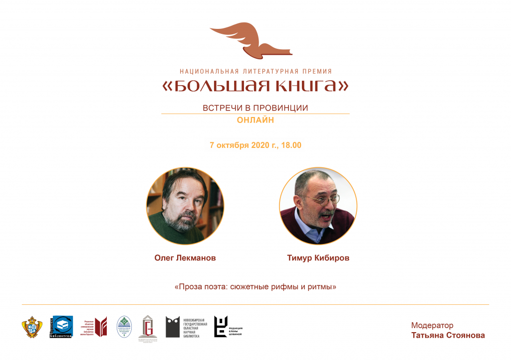 !7 октября Лекманов и Кибиров.png