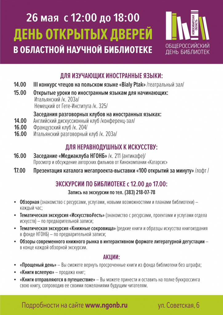 День библиотек в НГОНБ.jpg День библиотек в НГОНБ.jpg