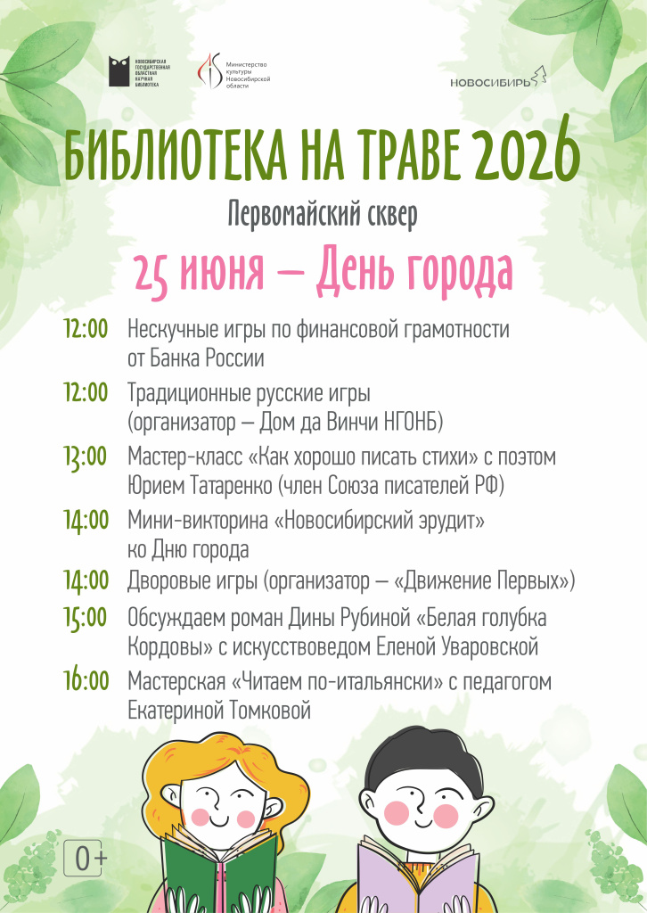 БнТ_2026_афиша_25 июня_А3.jpg