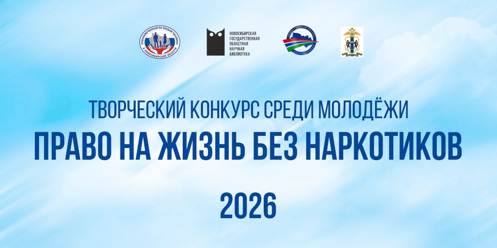 Баннер_Право на жизнь без наркотиков_982х491.jpg