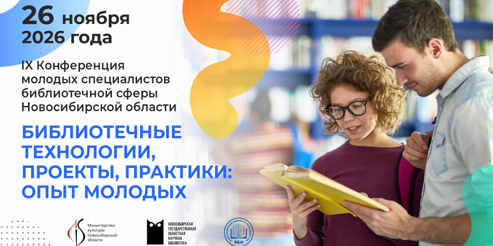 Конференция молодых специалистов