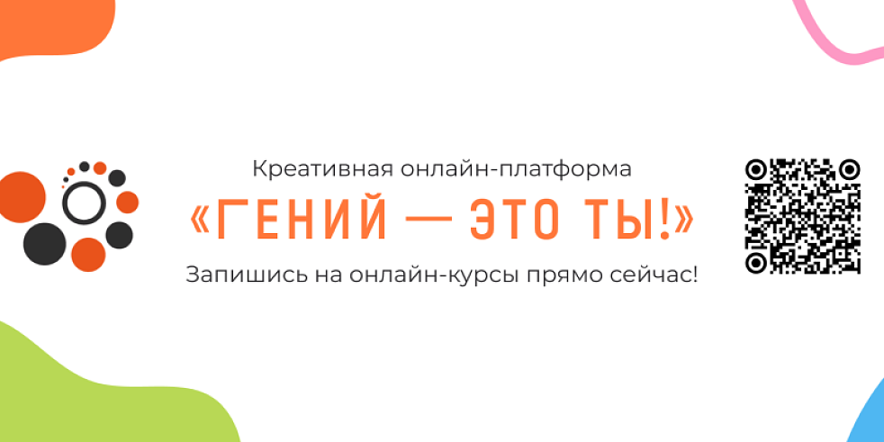 Гений - это ты