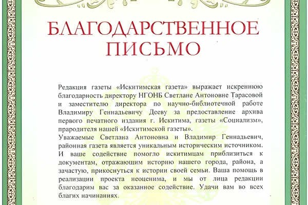 Благодарности в адрес библиотеки