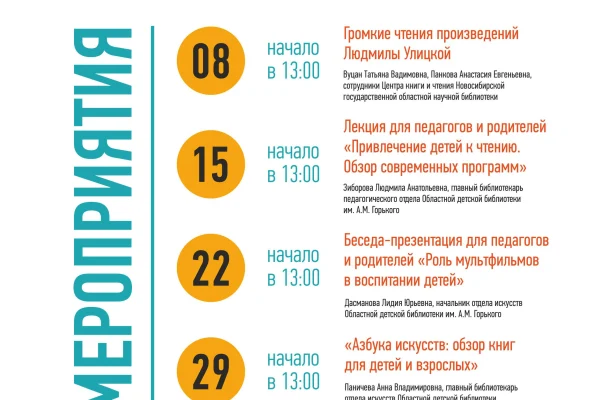 В регионе стартует новый цикл литературно-образовательных встреч