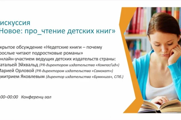 Библионочь