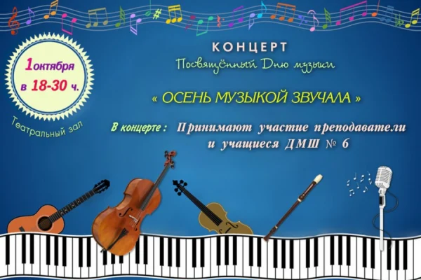 1 октября - Международный день музыки