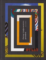 Клиффорд Д., Иконы графического дизайна