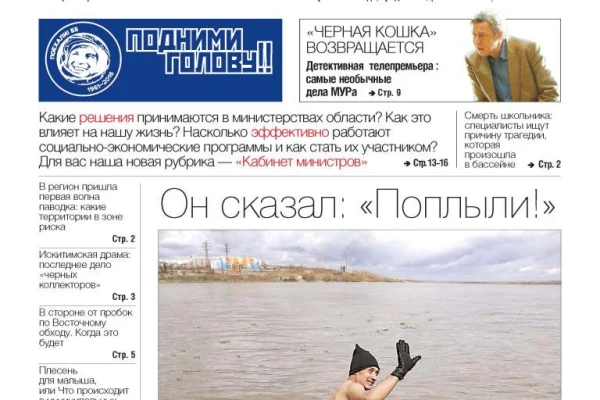 Свежий номер «Советской Сибири»
