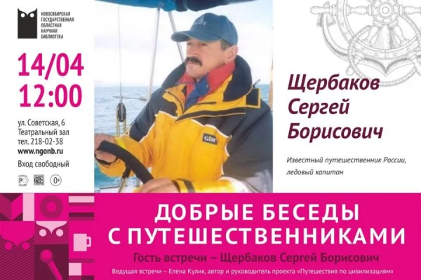 Цикл встреч с путешественниками продолжается