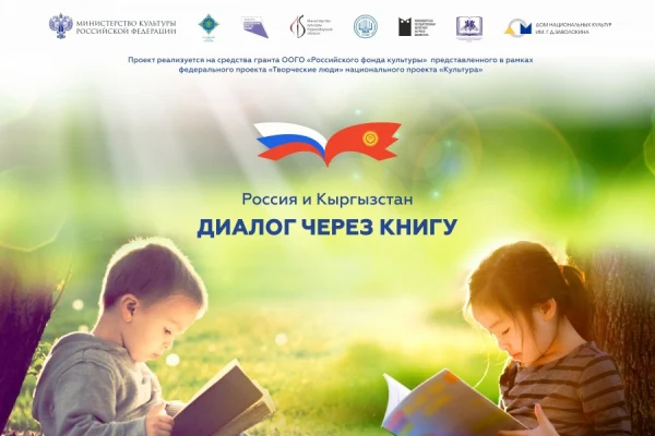 Акция по сбору детских книг для Республиканской библиотеки для детей и юношества имени К. Баялинова (Бишкек)
